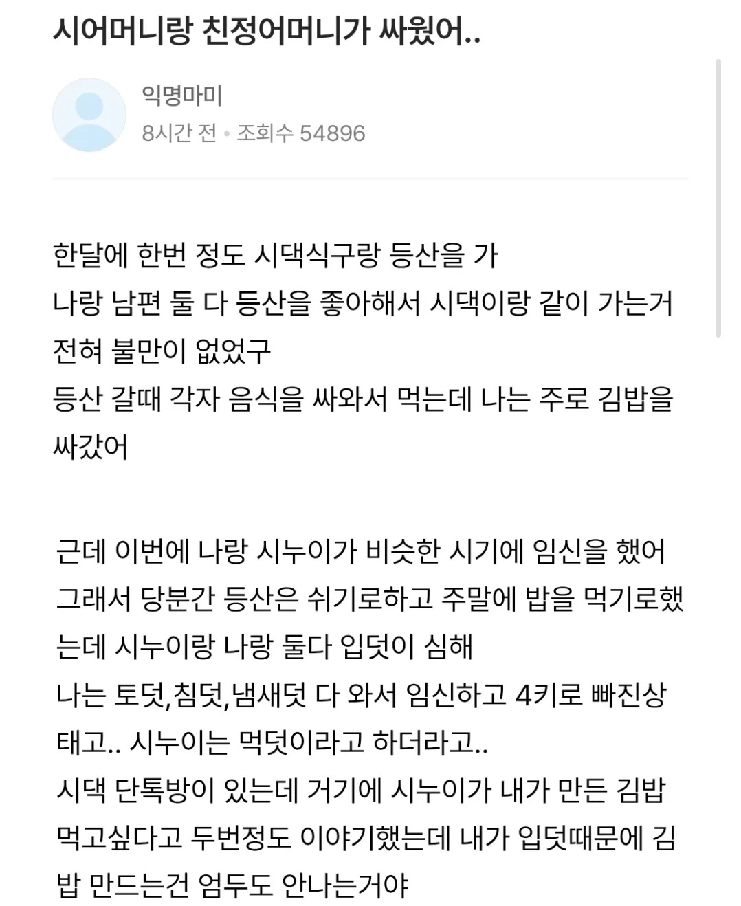 시어머니랑 친정어머니가 싸웠어 | 인스티즈