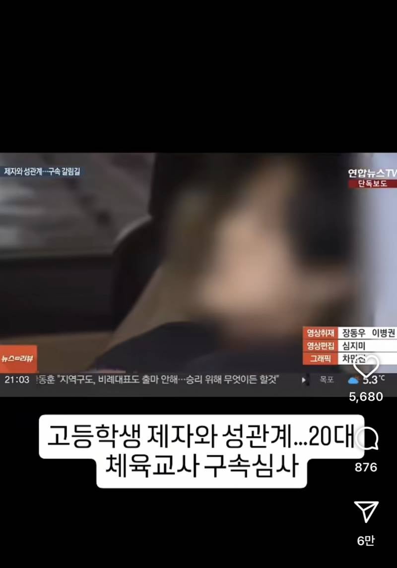 [잡담] 고등학교 체육 교사랑 여학생이랑 섹스했대 ㄷㄷ | 인스티즈
