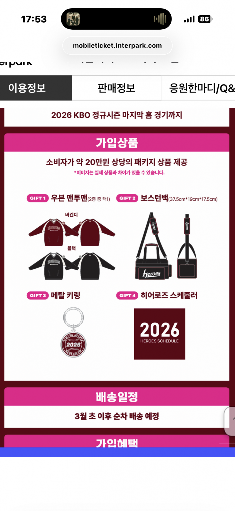 [장터] 우리 멤버십 엠디 풀세트 3.0 양도(완료) | 인스티즈