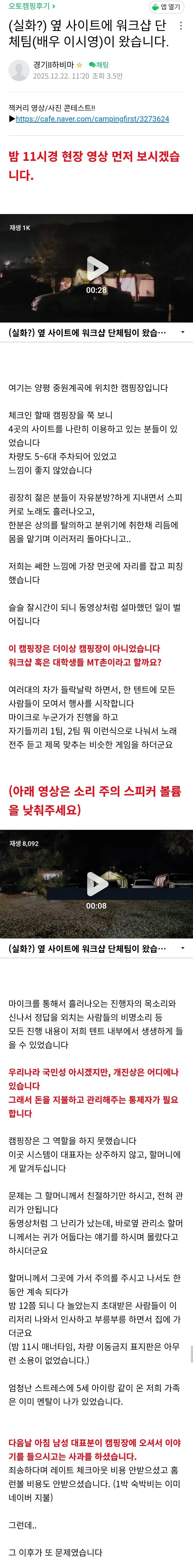 캠핑카페 난리난 이시영 민폐논란.jpg | 인스티즈