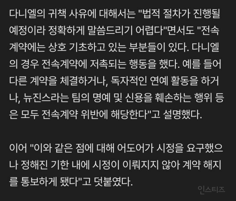 🚫어도어가 말하는 뉴진스 다니엘 퇴출된 이유🚫 | 인스티즈