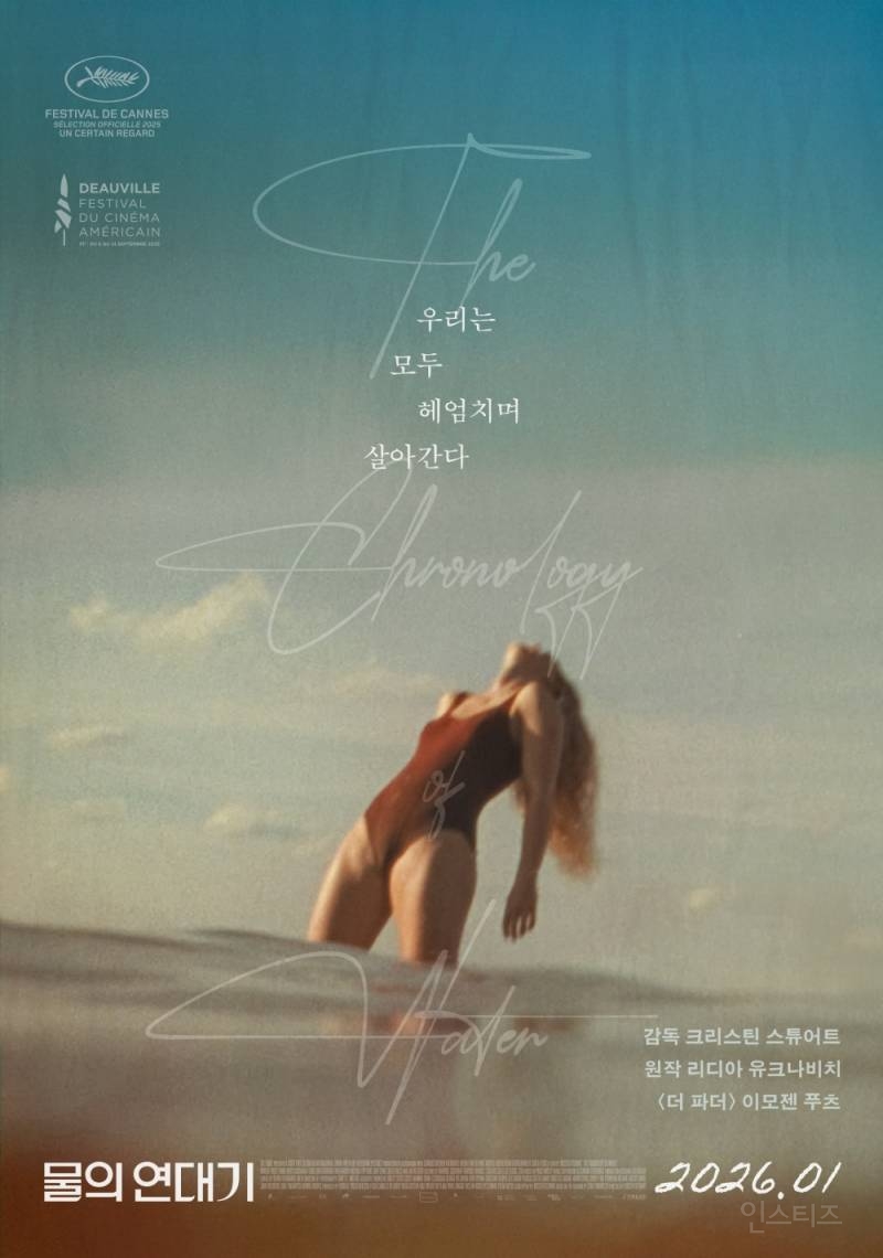 물의 연대기 메인 예고편 &포스터 | 인스티즈
