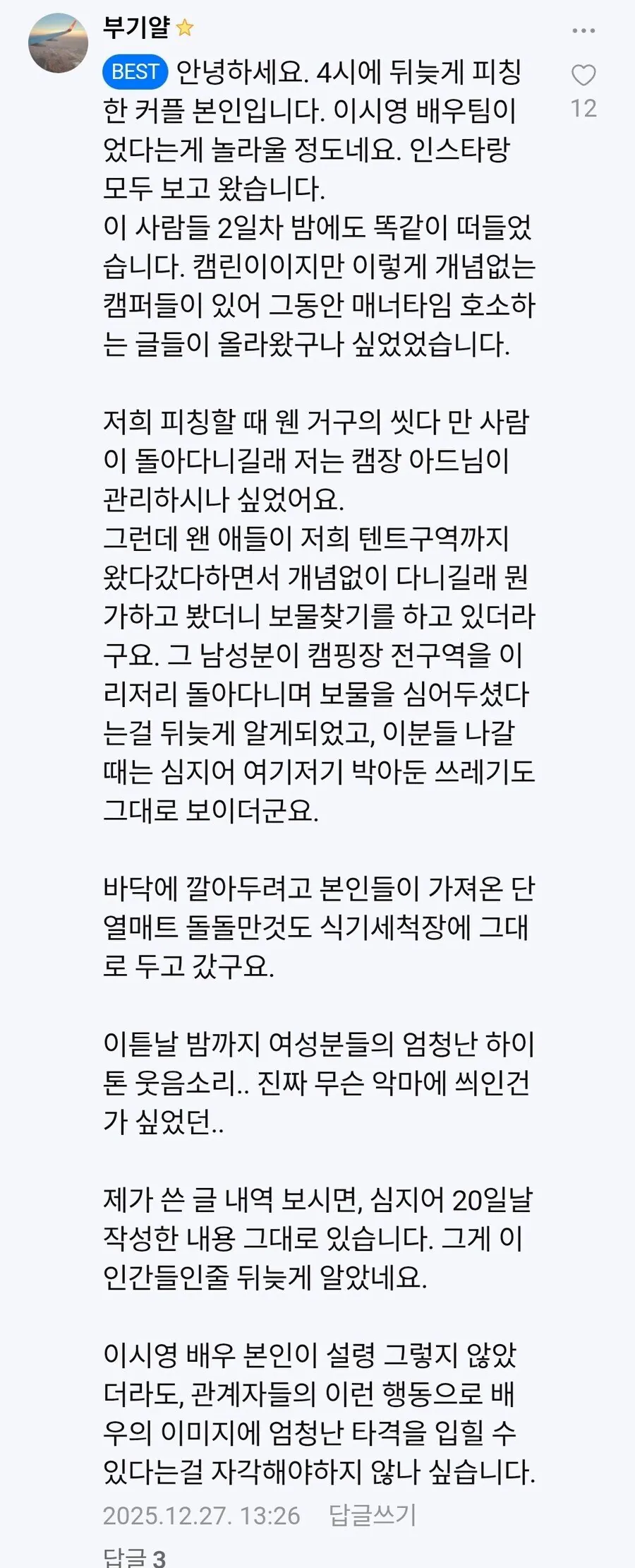 캠핑카페 난리난 이시영 민폐논란.jpg | 인스티즈