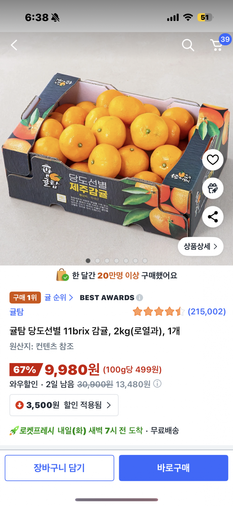 [잡담] 쿠팡 귤 이거 시켜드셈 진짜 개맛있음 | 인스티즈