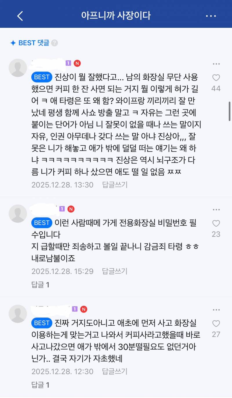 (혈압주의) 현재 댓글창 살벌한 카페 사장 감금죄..JPG | 인스티즈