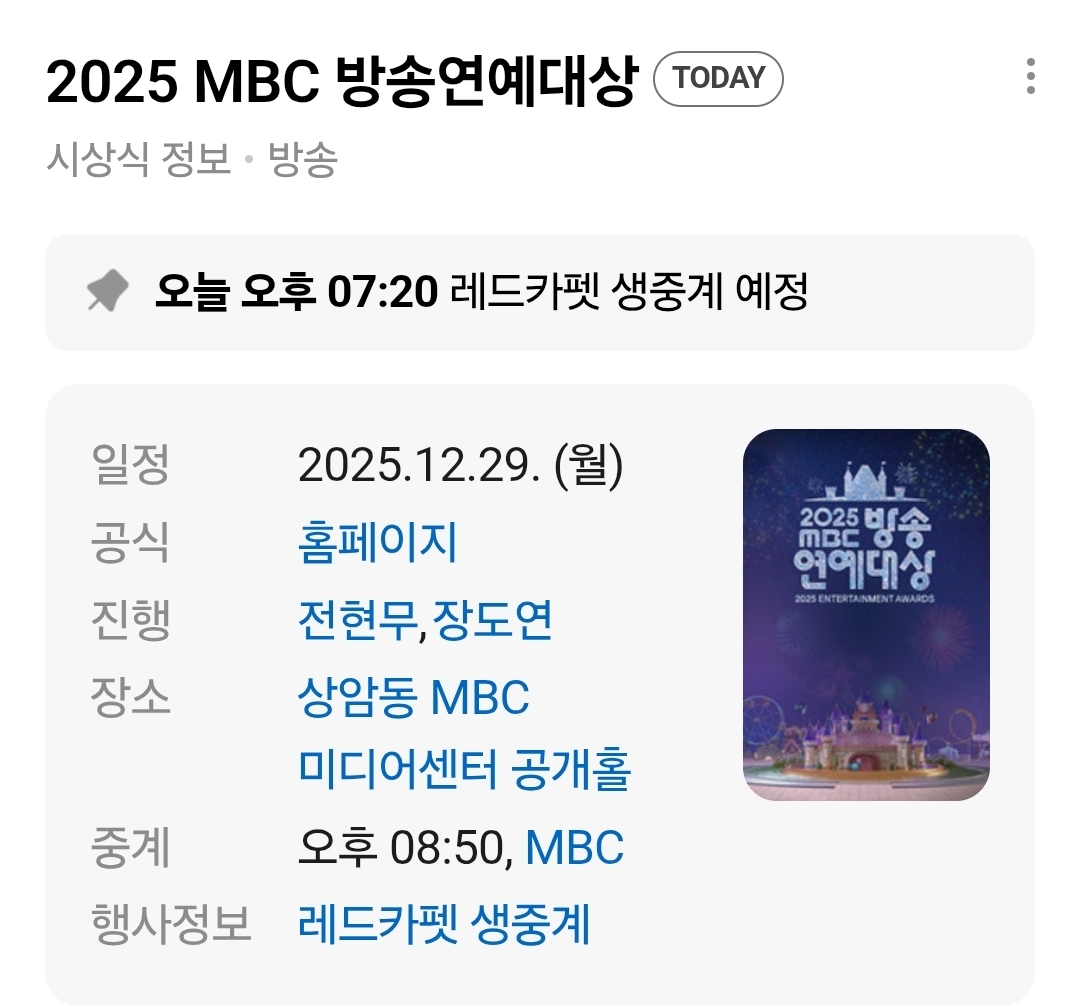 [정보/소식] 오늘 하는 시상식 | 인스티즈