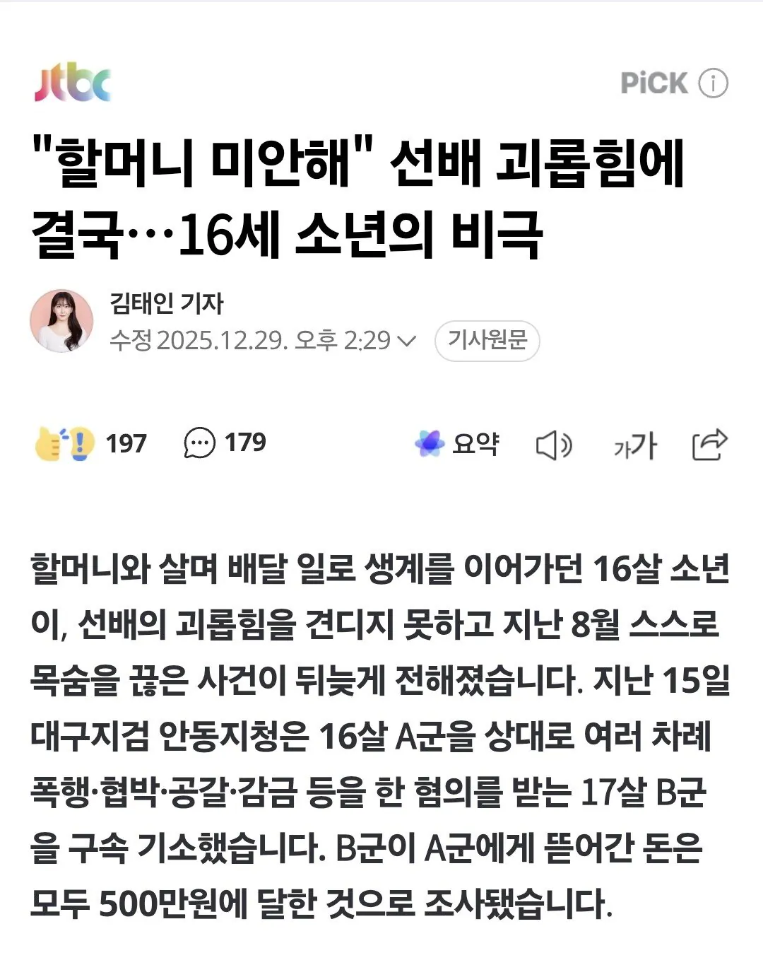 선배 괴롭힘에 죽은 16세 소년(한국/열불주의).jpg | 인스티즈