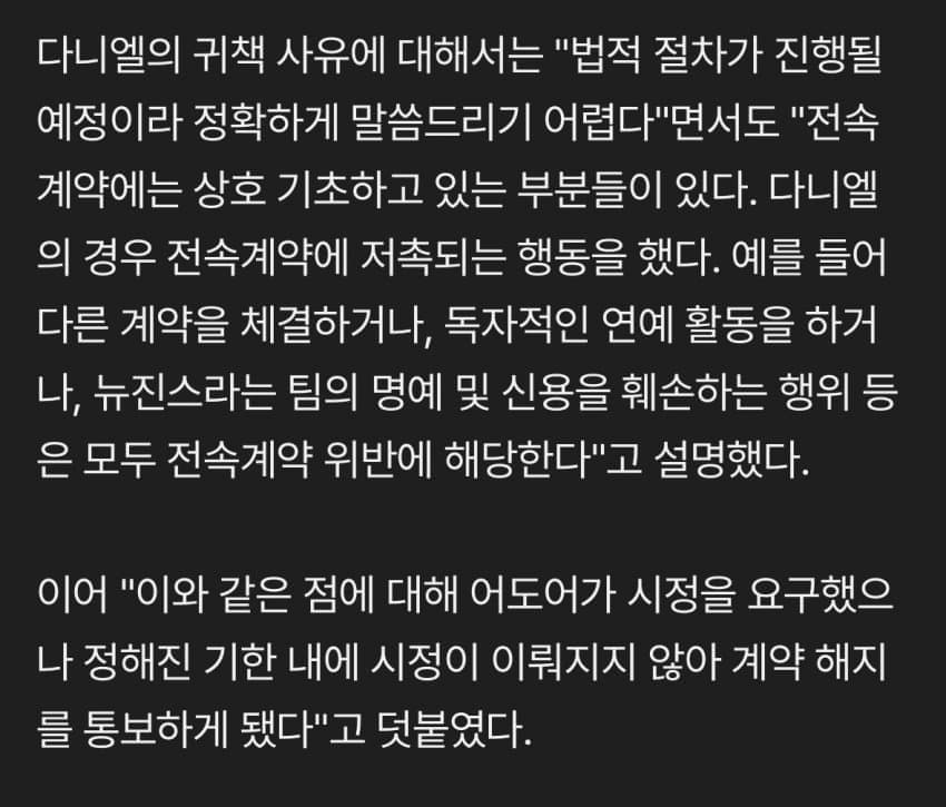 [잡담] 하이브가 다니엘을 내쫓은 게 아니라 다니엘이 시정요구를 계속 안 들은 거 | 인스티즈