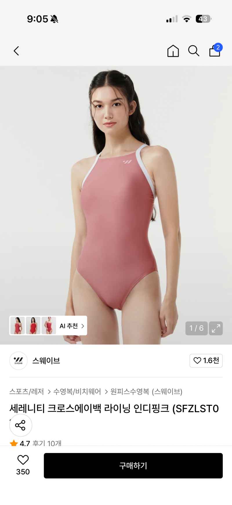 [잡담] 수영 처음배우는데 이 수영복 어때?! ㅎㅂㅈㅇ 모델컷있어용 | 인스티즈