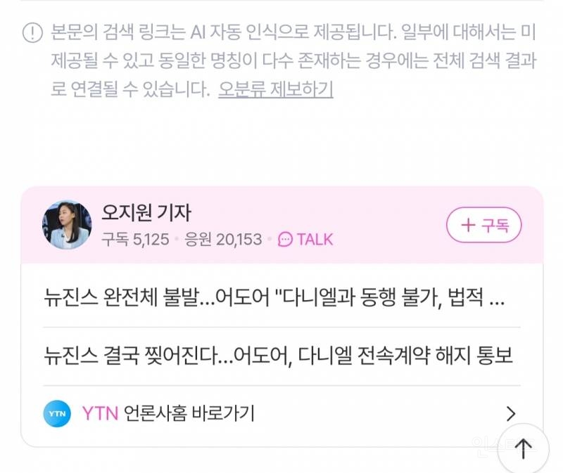 🚨어도어, 전 뉴진스 맴버 다니엘에 "오늘(29일) 소장 접수"🚨 | 인스티즈