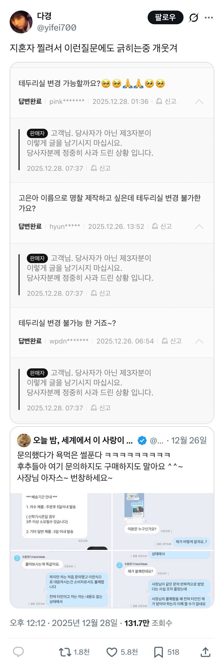 (기괴주의) 네이버 톡톡 응대 논란 충격결말..JPG | 인스티즈