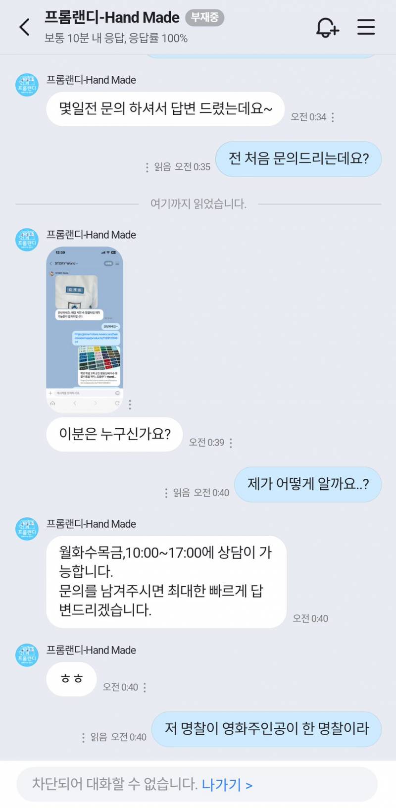 (기괴주의) 네이버 톡톡 응대 논란 충격결말..JPG | 인스티즈
