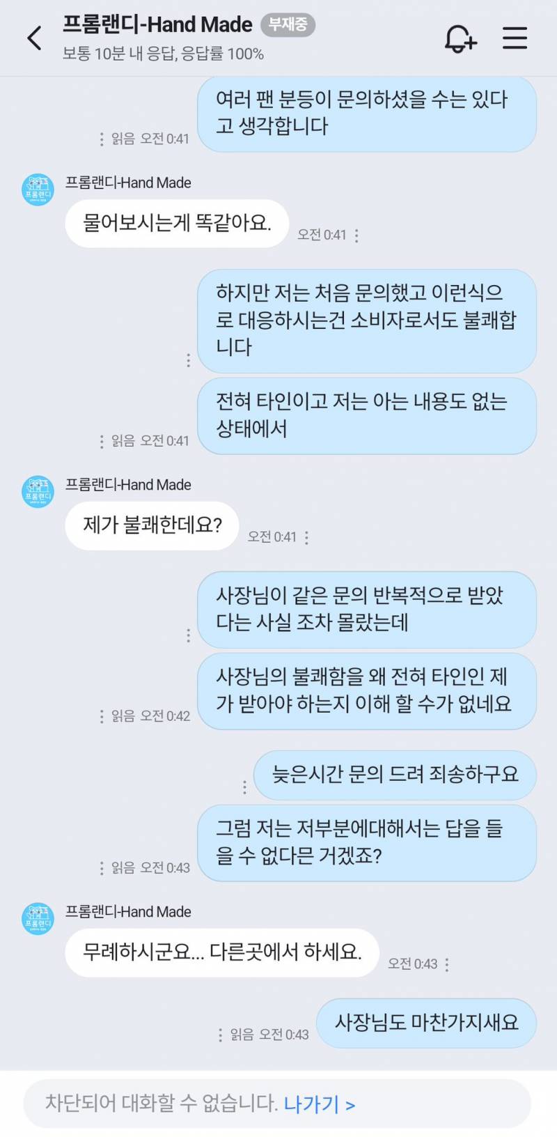 (기괴주의) 네이버 톡톡 응대 논란 충격결말..JPG | 인스티즈