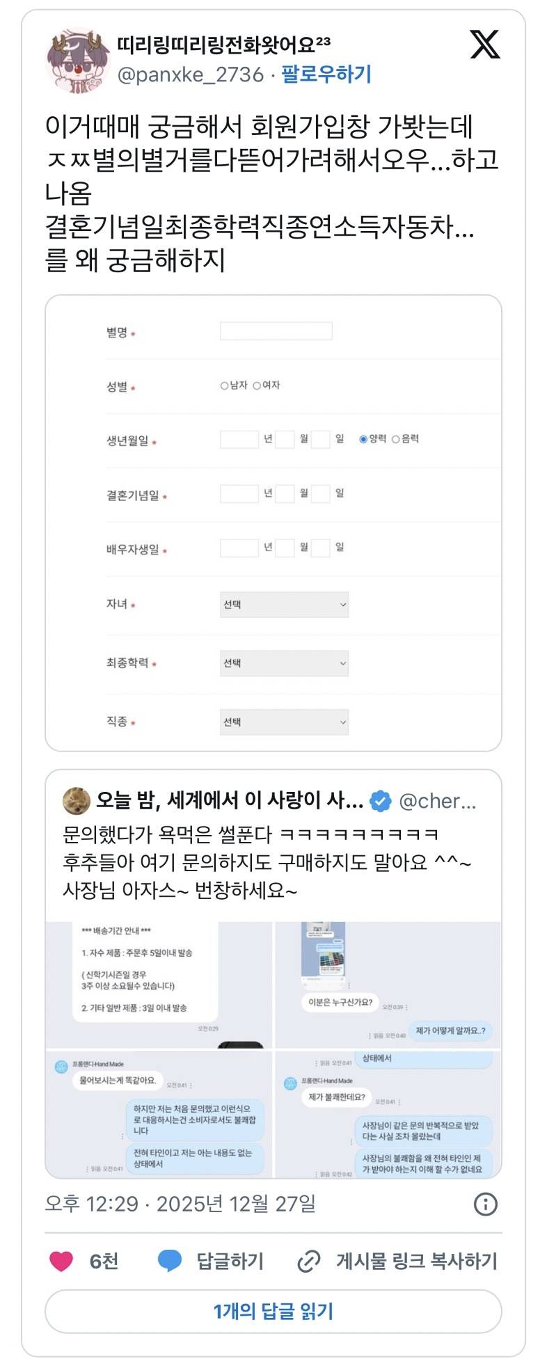 (기괴주의) 네이버 톡톡 응대 논란 충격결말..JPG | 인스티즈