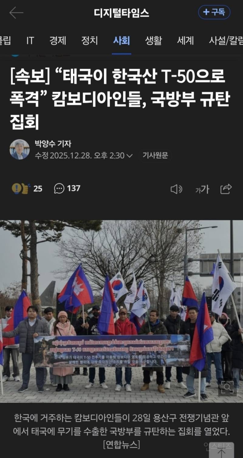 "태국이 한국산 T-50으로 폭격” 캄보디아인들, 한국 국방부 규탄집회 | 인스티즈