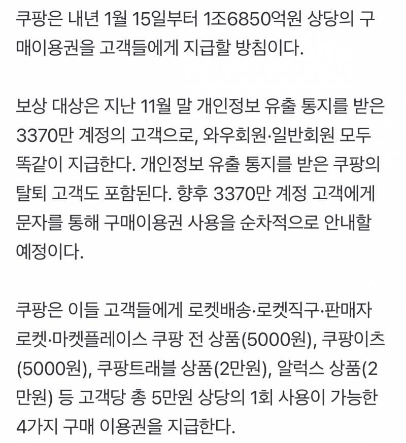 [잡담] 쿠팡 이 쓰레기같은 놈들 보상안 돌았나ㅋㅋㅋㅋ | 인스티즈