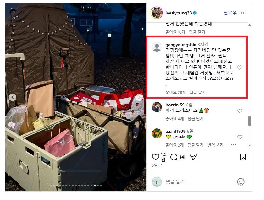 이시영 논란 중 누군가는 거짓말을 함.jpg | 인스티즈