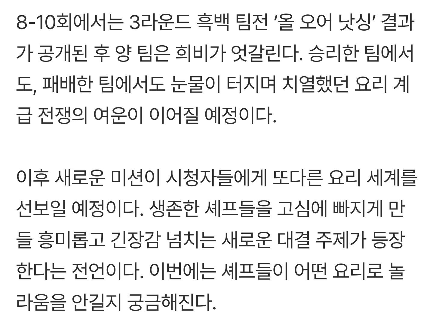[잡담] 흑백2 오늘 레스토랑 미션 말고 새로운 미션 하나봐 | 인스티즈