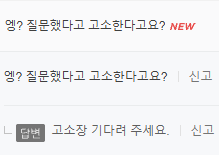 [잡담] 그 네이버 톡톡 응대 이상했던 집 고소한다더라 | 인스티즈