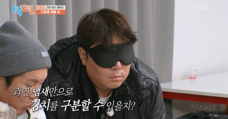 [1박2일] 이거 못 맞히면 이 형은 여태까지 음식으로 번 돈 다 토해내야돼 ㅋㅋㅋ | 인스티즈