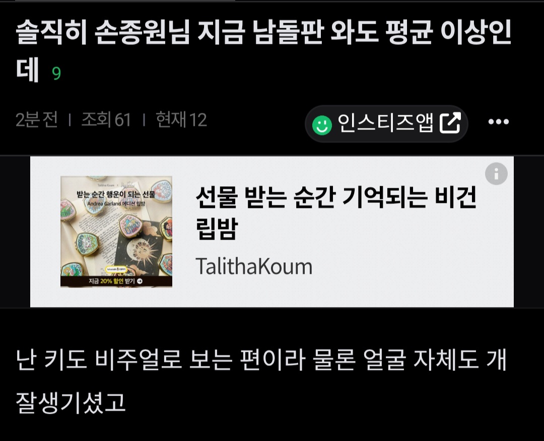[잡담] 손종원 남돌 정병 | 인스티즈