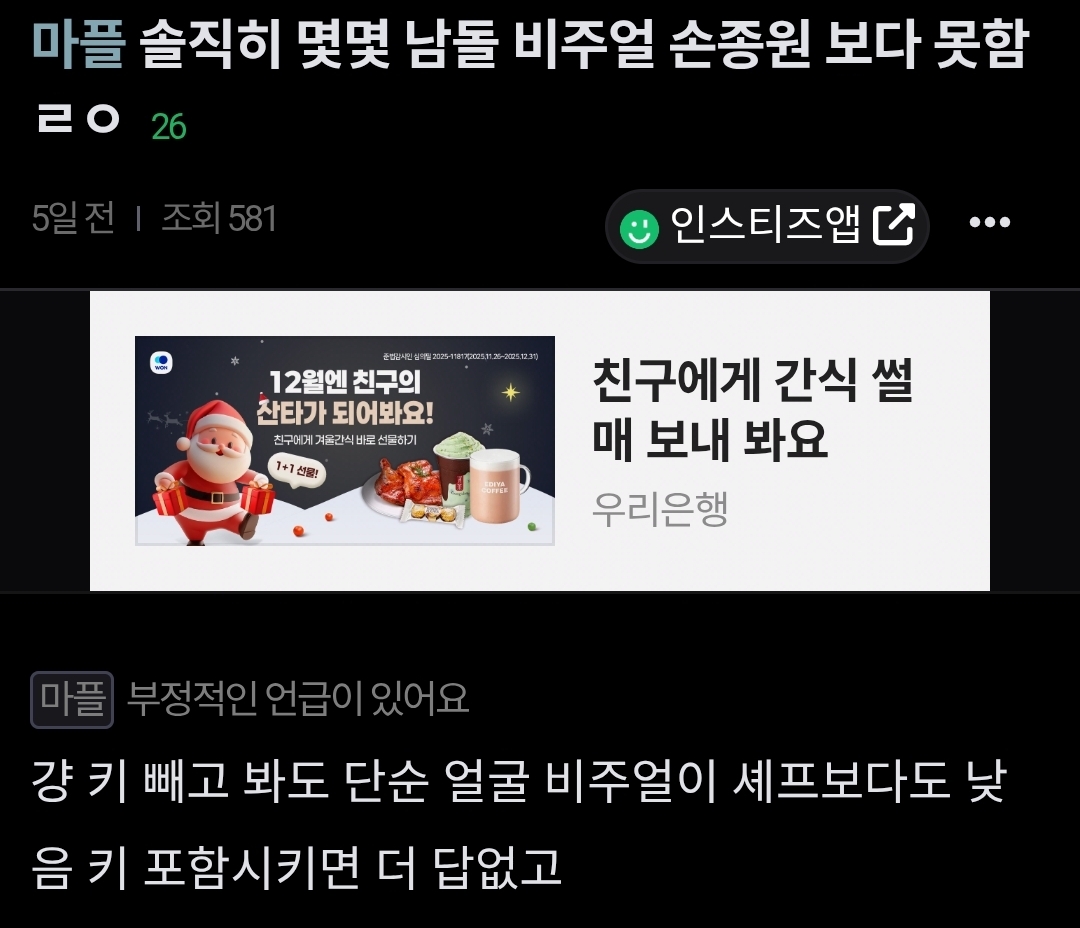 [잡담] 손종원 남돌 정병 | 인스티즈