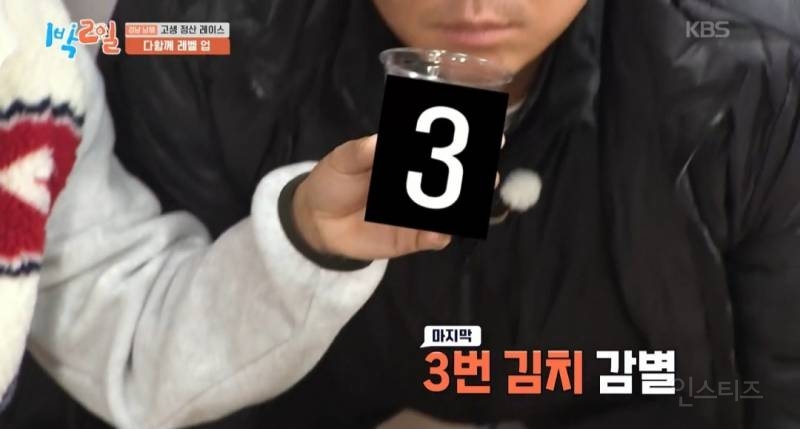 [1박2일] 이거 못 맞히면 이 형은 여태까지 음식으로 번 돈 다 토해내야돼 ㅋㅋㅋ | 인스티즈