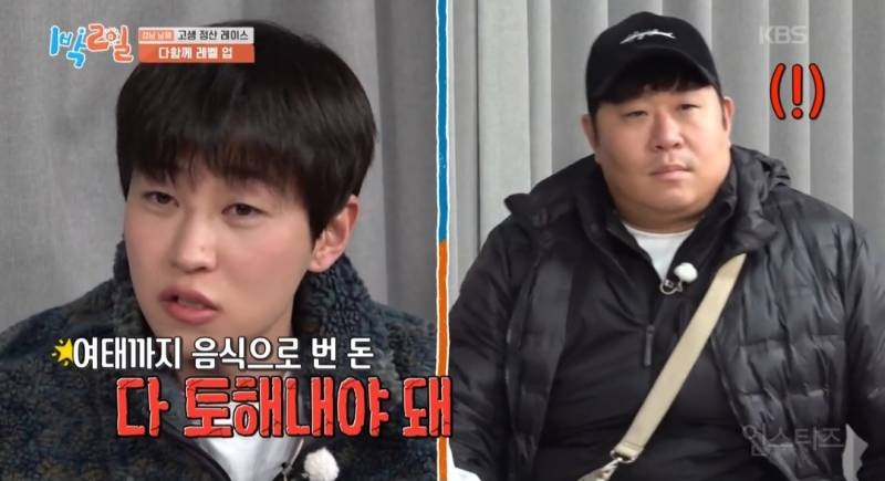 [1박2일] 이거 못 맞히면 이 형은 여태까지 음식으로 번 돈 다 토해내야돼 ㅋㅋㅋ | 인스티즈