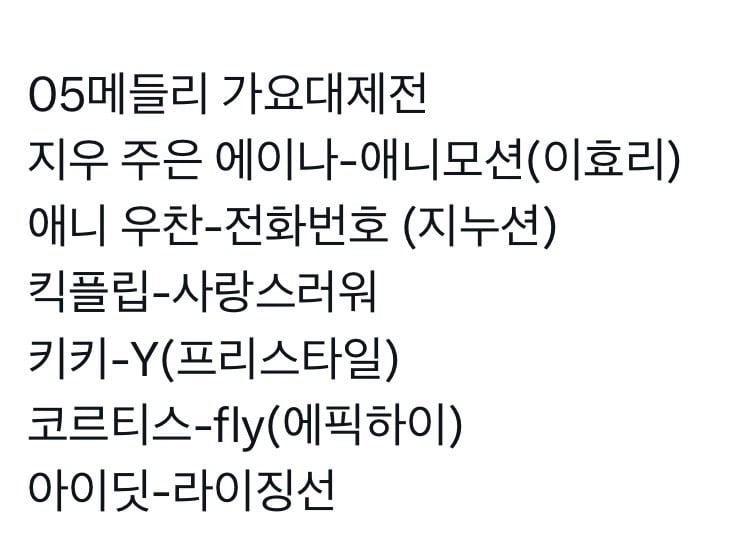 [잡담] 가요대제전 05년 메들리 이거 진짜야? | 인스티즈