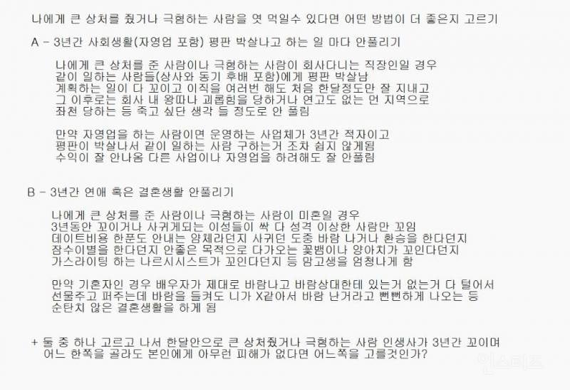 나에게 큰 상처를 줬거나 극혐하는 사람을 엿 먹일수 있다면 어떤 방법을 선택할지 고르기 | 인스티즈