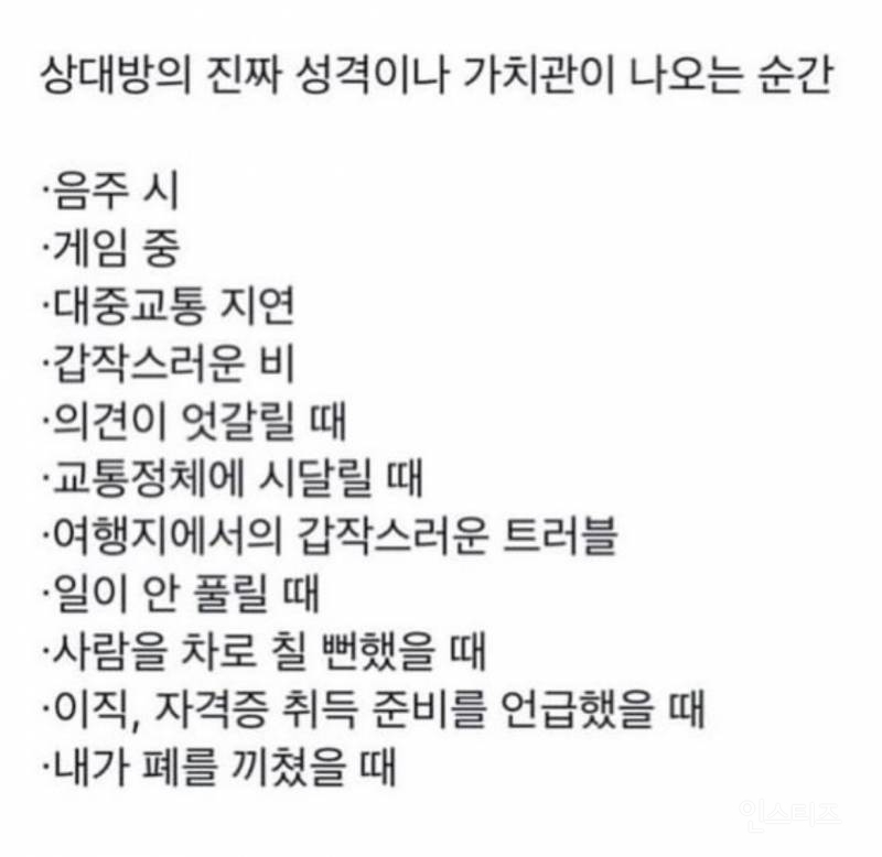좋은 사람 만나려면 필요한 순간들 | 인스티즈