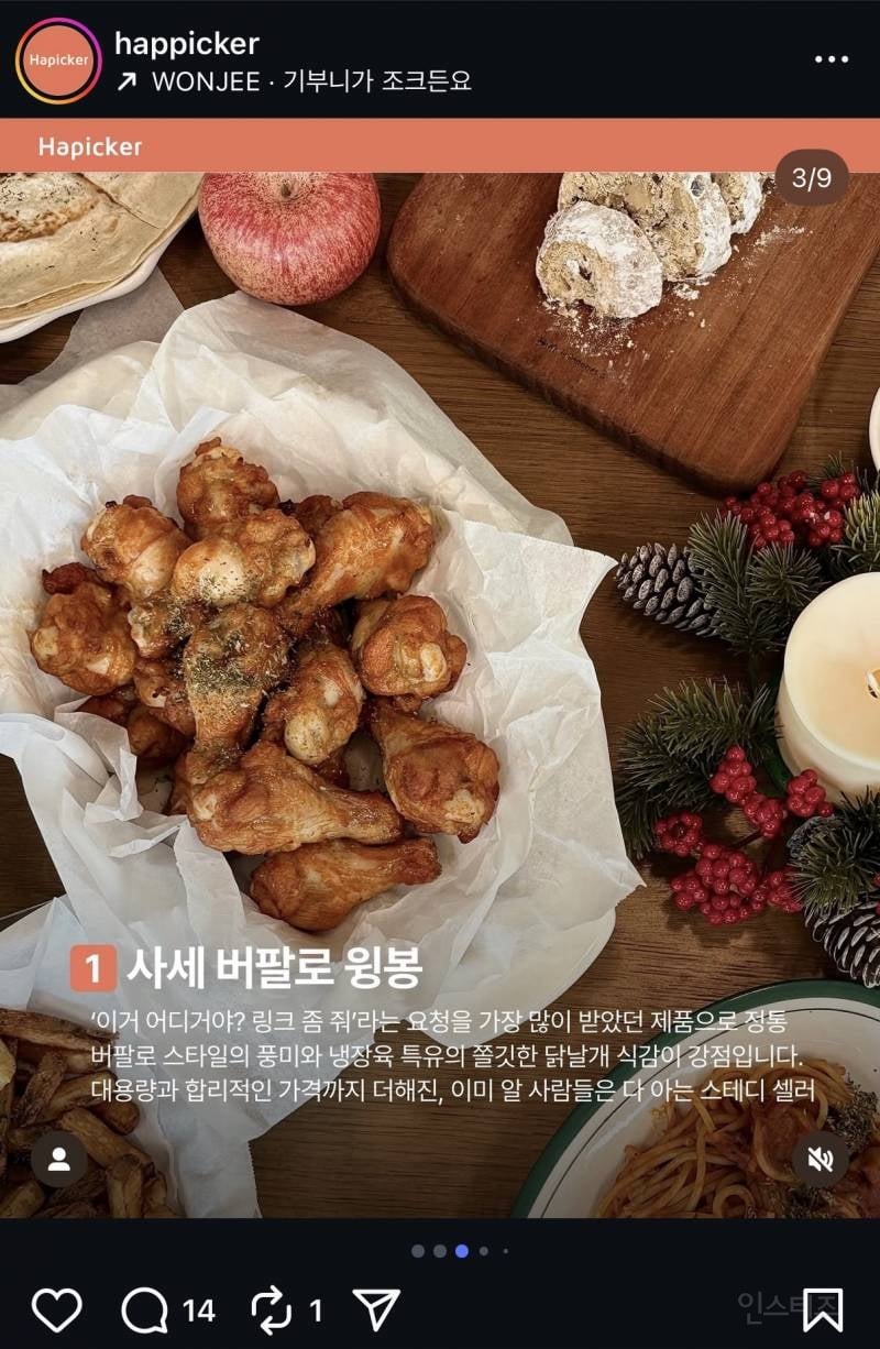 연말 홈파티 가성비 치킨 리스트 | 인스티즈
