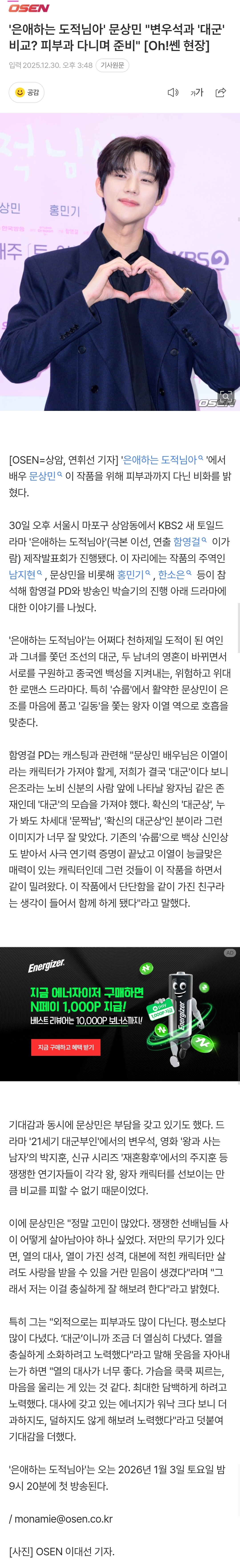 [잡담] '은애하는 도적님아' 문상민 "변우석과 '대군' 비교? 피부과 다니며 준비" [Oh!쎈 현장] | 인스티즈