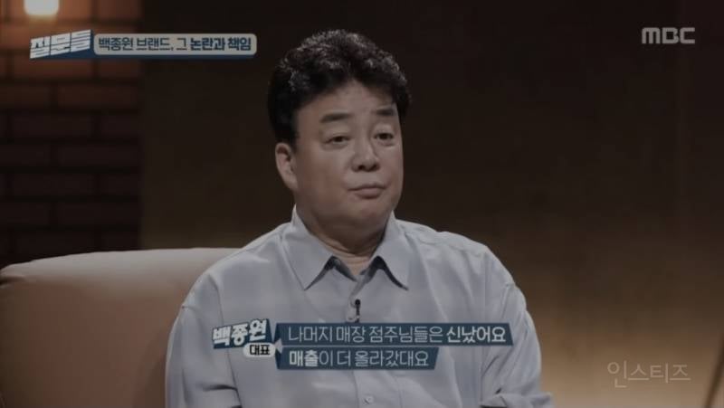 논란있는 백종원 화법.jpg | 인스티즈