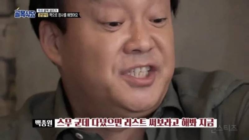 논란있는 백종원 화법.jpg | 인스티즈