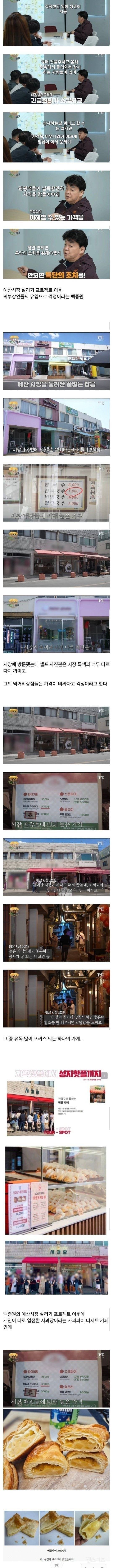 다시보는 백종원의 예산시장 사과당 논란.jpg | 인스티즈
