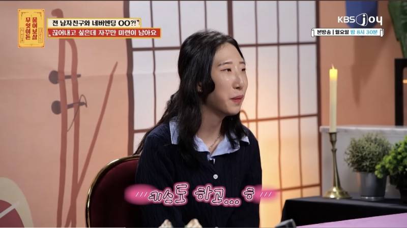(물어보살) 술 먹고 연락하는 전남친 만나면 키스하고 잠수타요 | 인스티즈