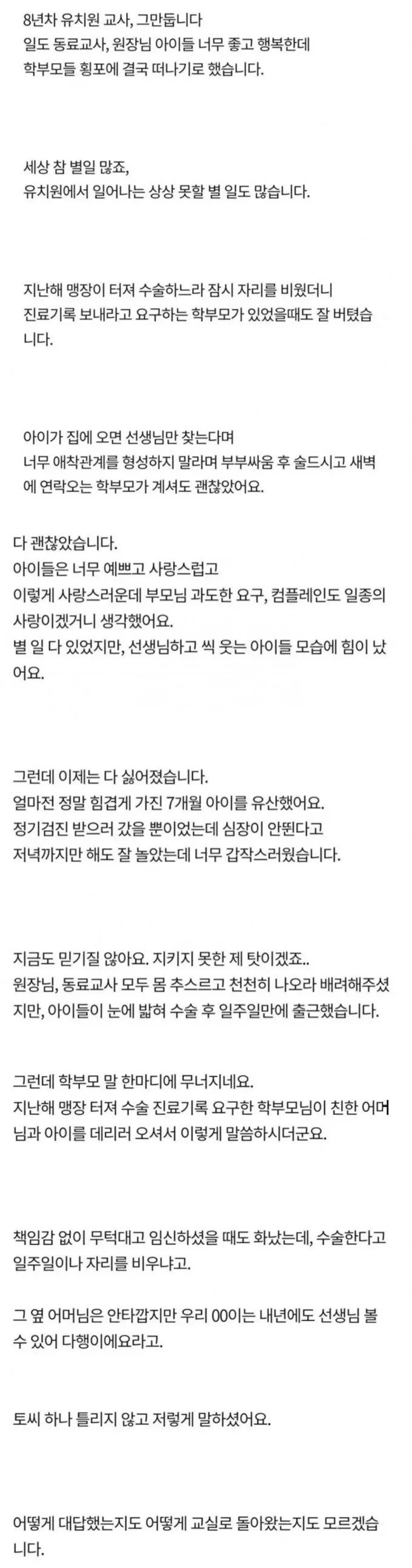 [잡담] 8년차 유치원 교사의 퇴직 사유 | 인스티즈