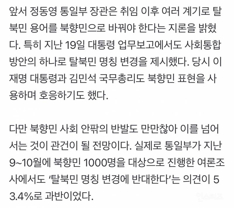 정부, 탈북민 대신 '북향민' 쓴다…북한 웹사이트 차단해제도 추진 | 인스티즈