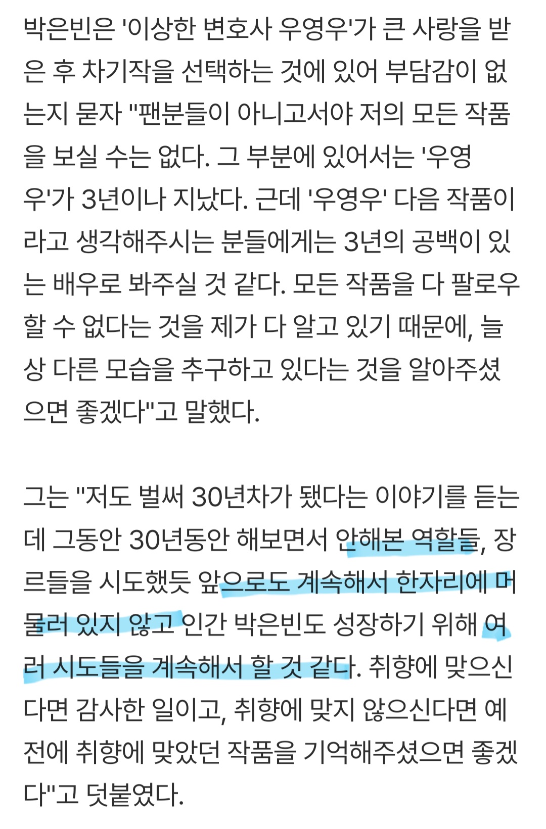 [잡담] 시즌2에 관한 박은빈 작품별 인터뷰 (feat.우영우) | 인스티즈