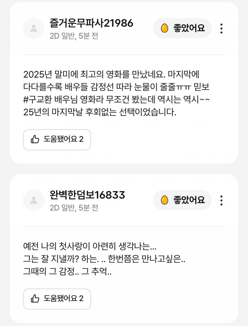 <만약에 우리> 개봉 첫날 CGV 에그지수.jpg | 인스티즈