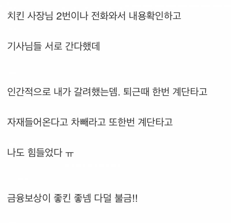 엘베 고장났는데 24층에 치킨 배달시킴 | 인스티즈