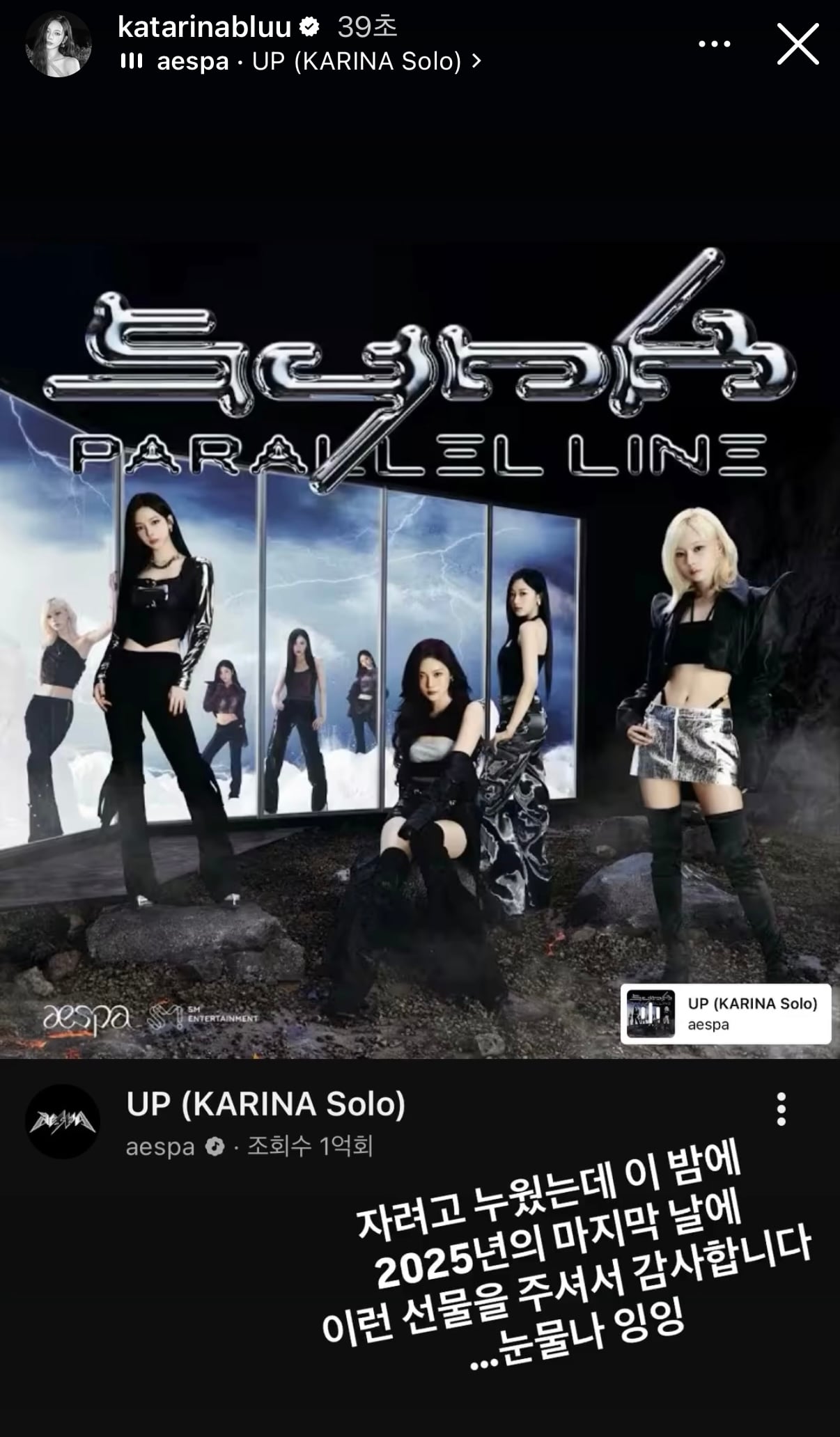 에스파 카리나 'UP' 유튜브 1억뷰 달성 | 인스티즈