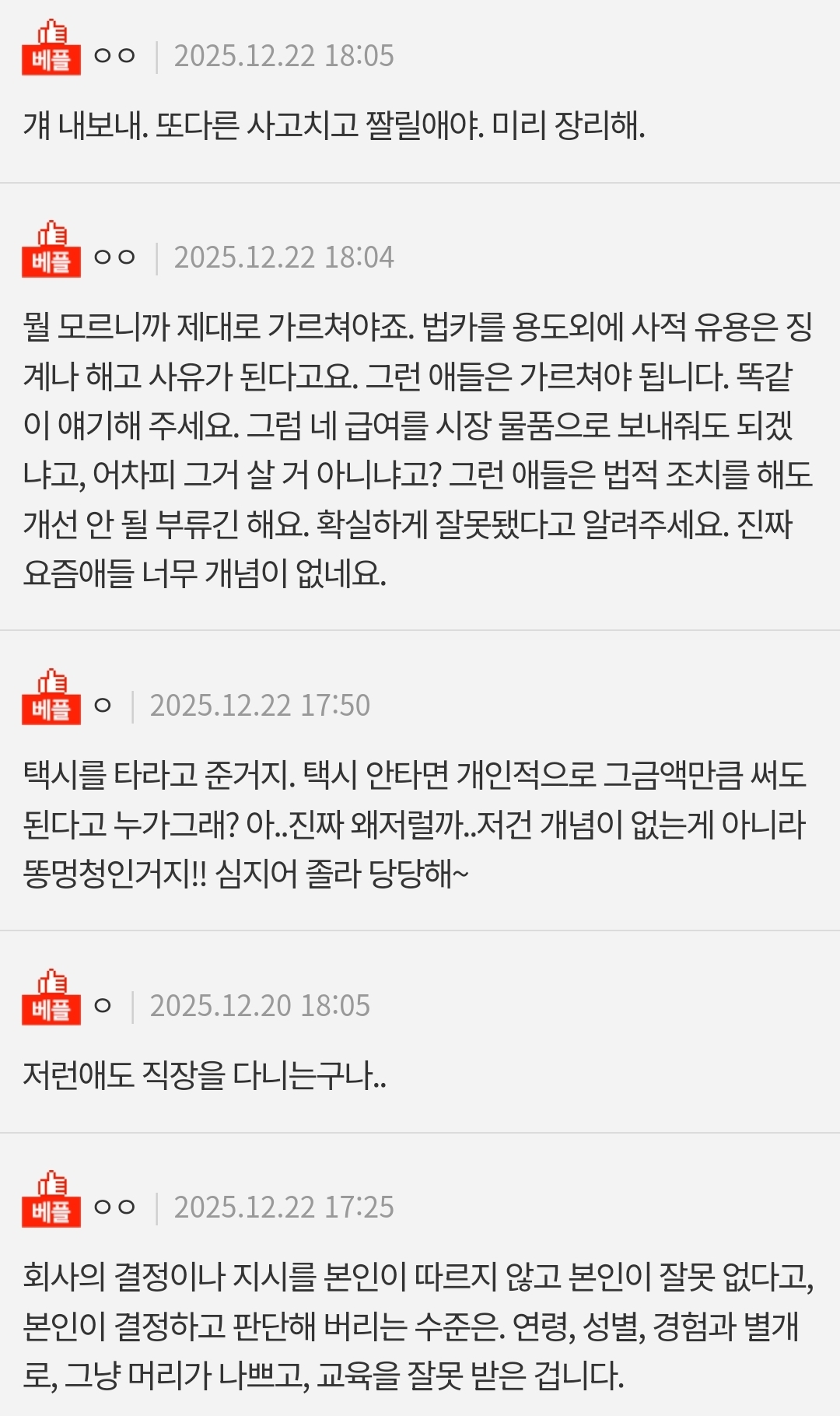 네이트판) 막내직원이 법인카드로 장봤음 | 인스티즈