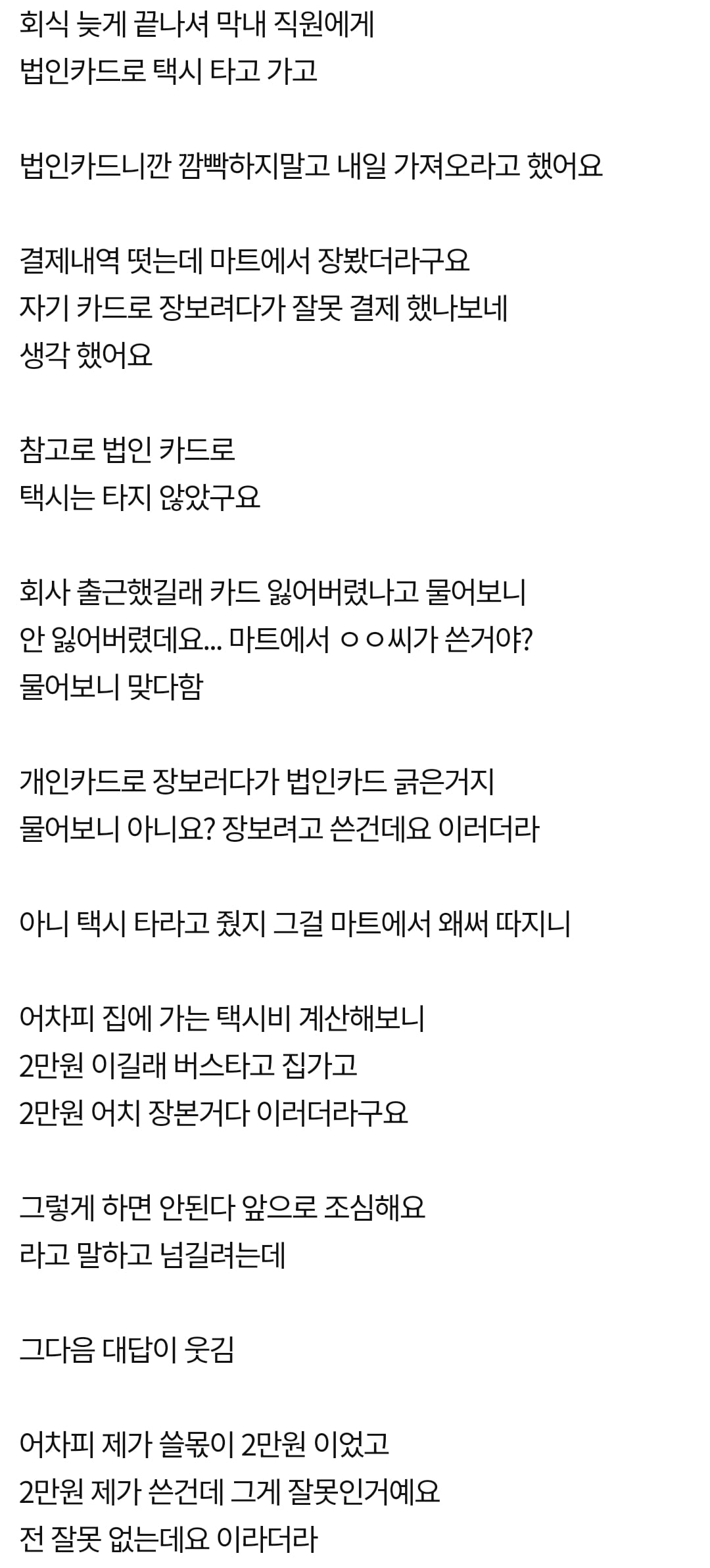 네이트판) 막내직원이 법인카드로 장봤음 | 인스티즈