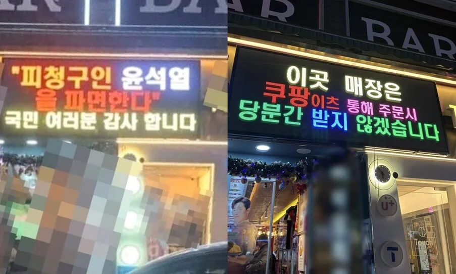 치킨집서 "쿠팡이츠로 주문 안 받습니다”…'윤석열 파면 감사' 그 가게네 | 인스티즈