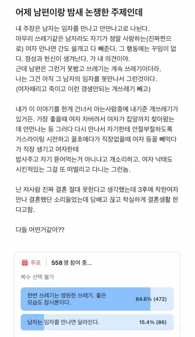 어제 남편이랑 밤새 논쟁한 주제인데 | 인스티즈
