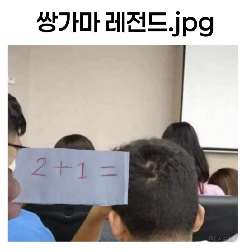 쌍가마 레전드 | 인스티즈