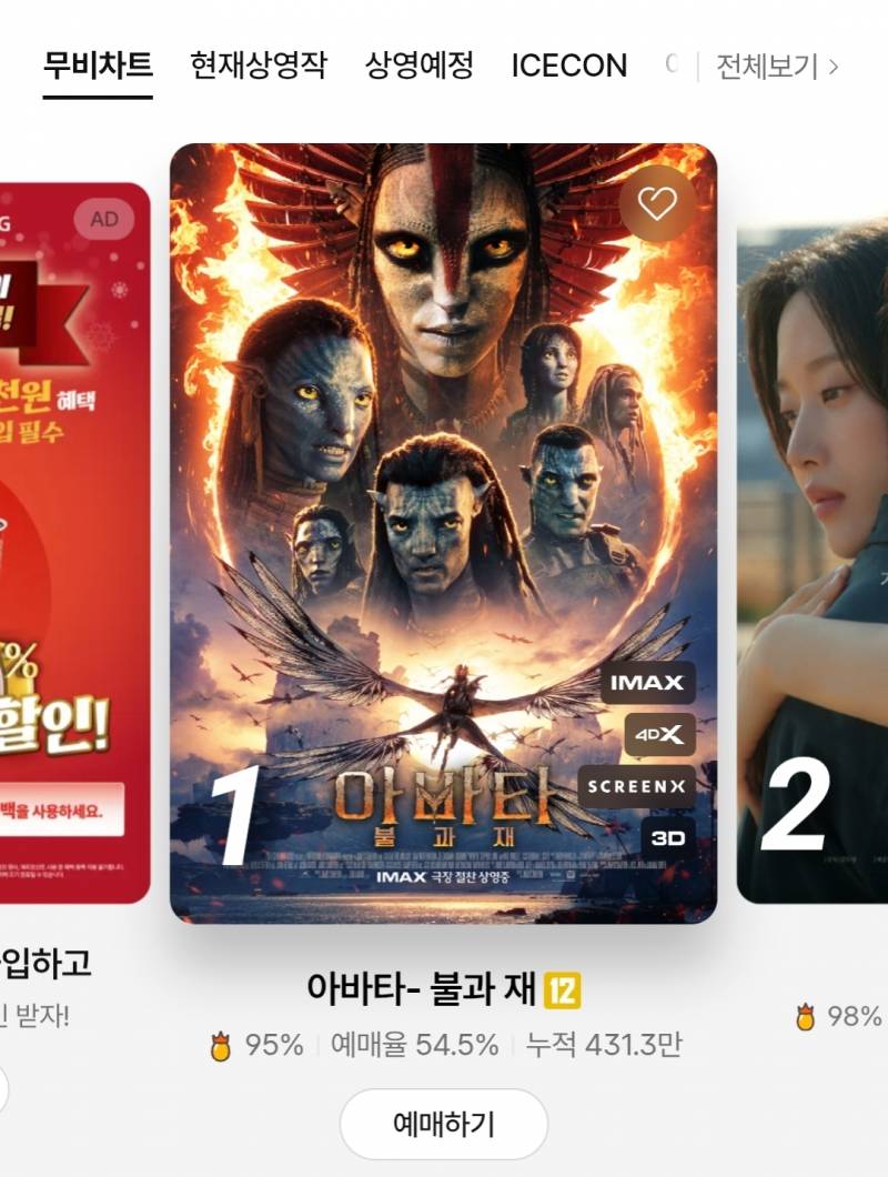 롯데시네마/ cgv 영화 예매 | 인스티즈