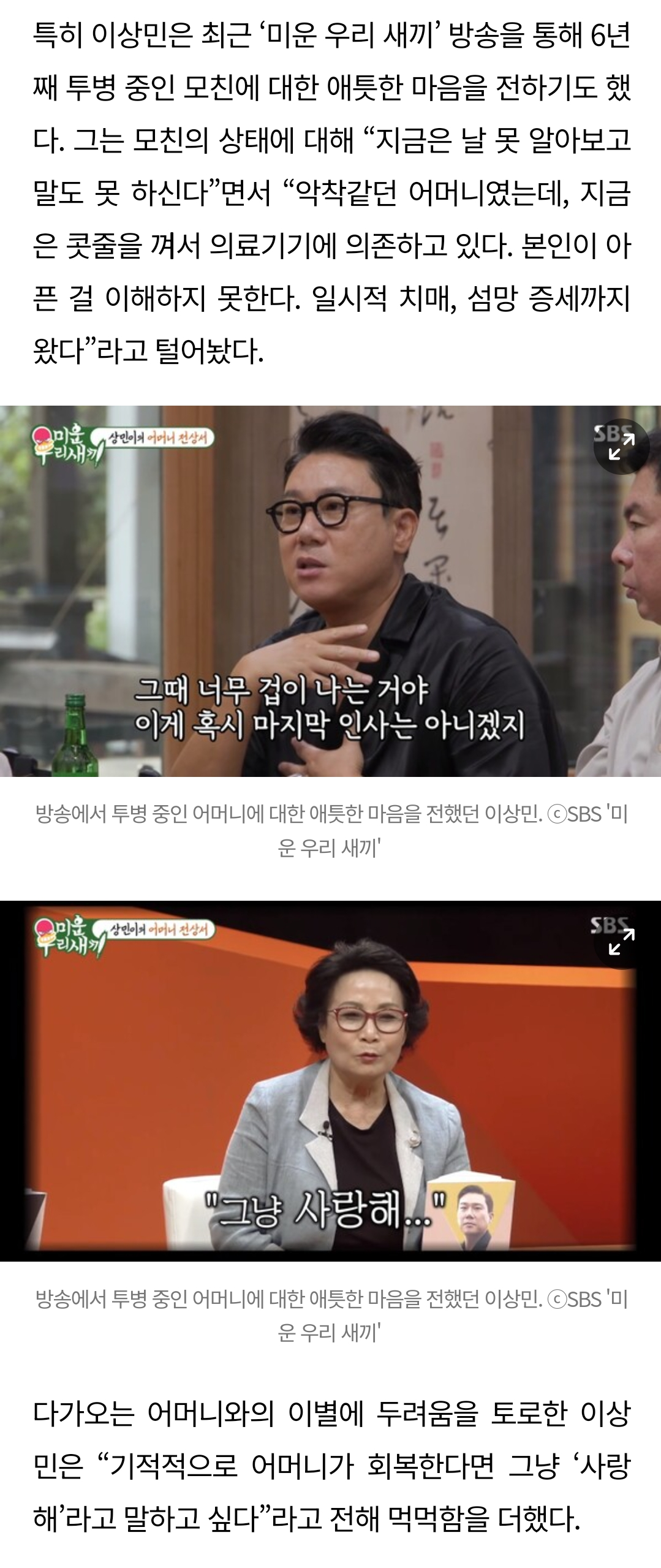 [잡담] 이상민 대상 받은거 싫은건 알겠는데 예의는 지켜라 | 인스티즈